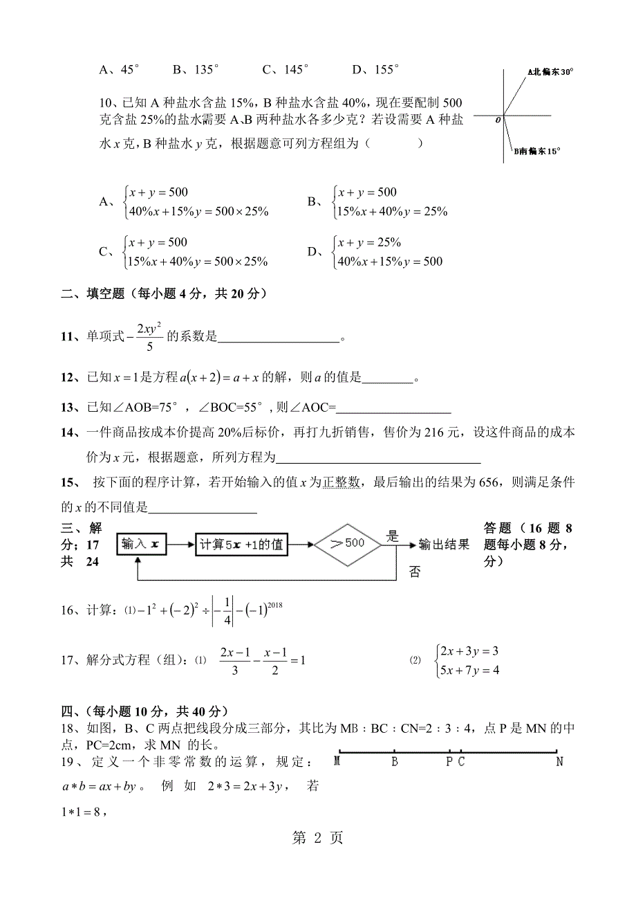 怀远县度第一学期期末数学质量检测七年级无答案_第2页