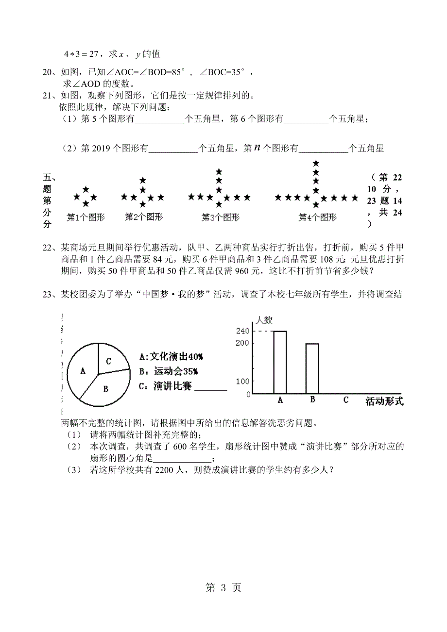 怀远县度第一学期期末数学质量检测七年级无答案_第3页