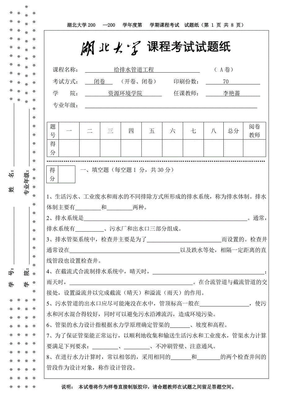 给排水管道工程A.doc_第1页