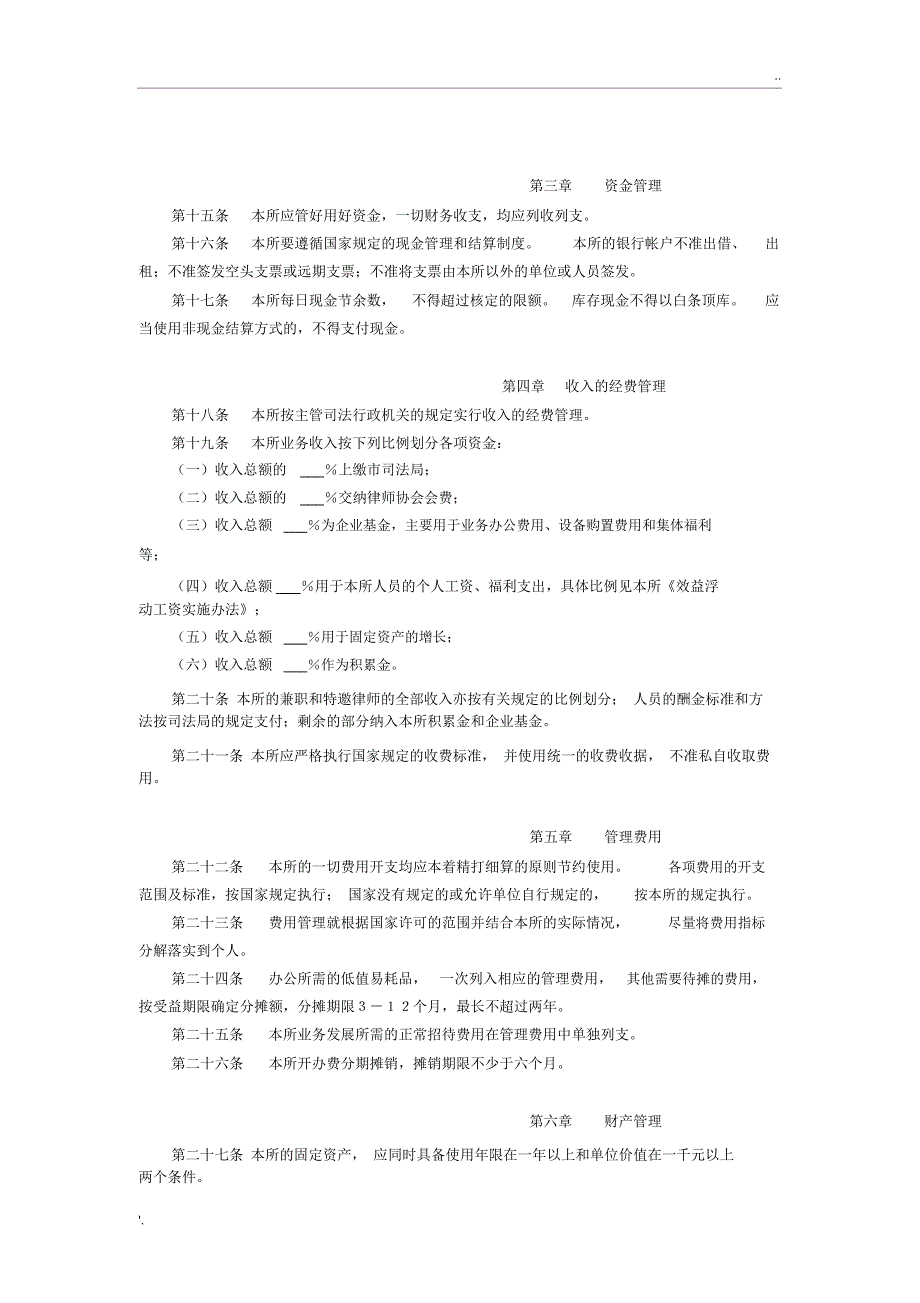 律师事务所财务管理制度_第3页