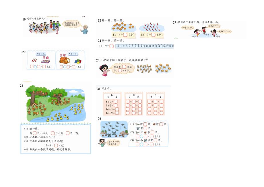 小学一年级数学第二册课后习题排版成卷子第一章加减法_第2页