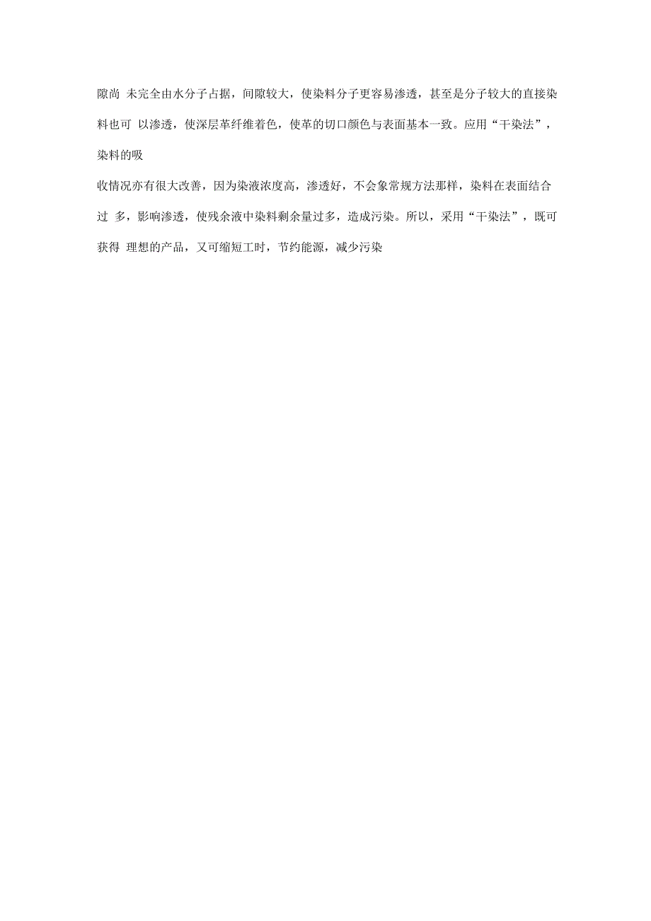 黄牛剖层绒面革染色工艺技术_第3页