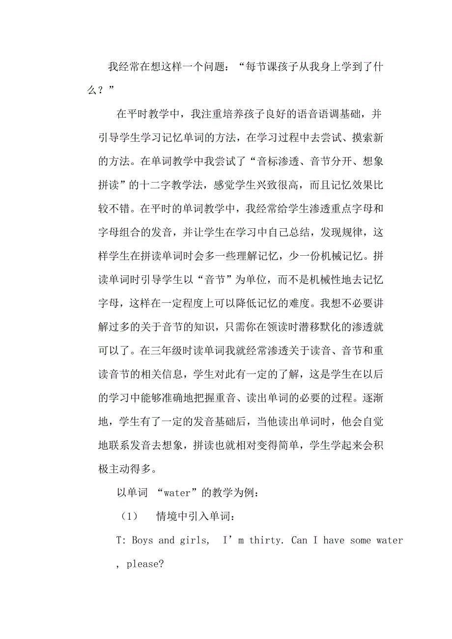 小学英语教学中如何使学生轻松.doc_第2页