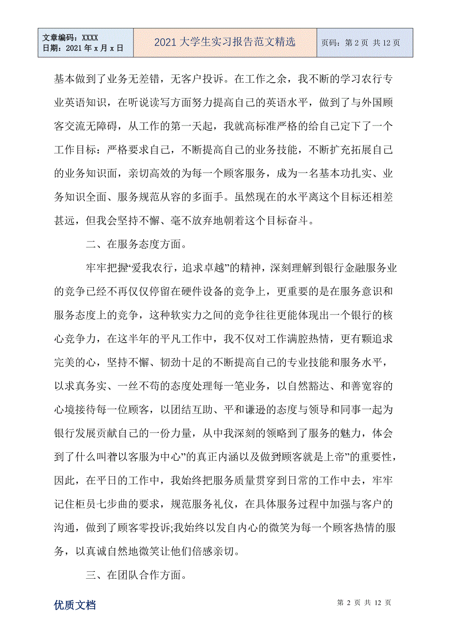 大学生实习报告范文精选_第2页