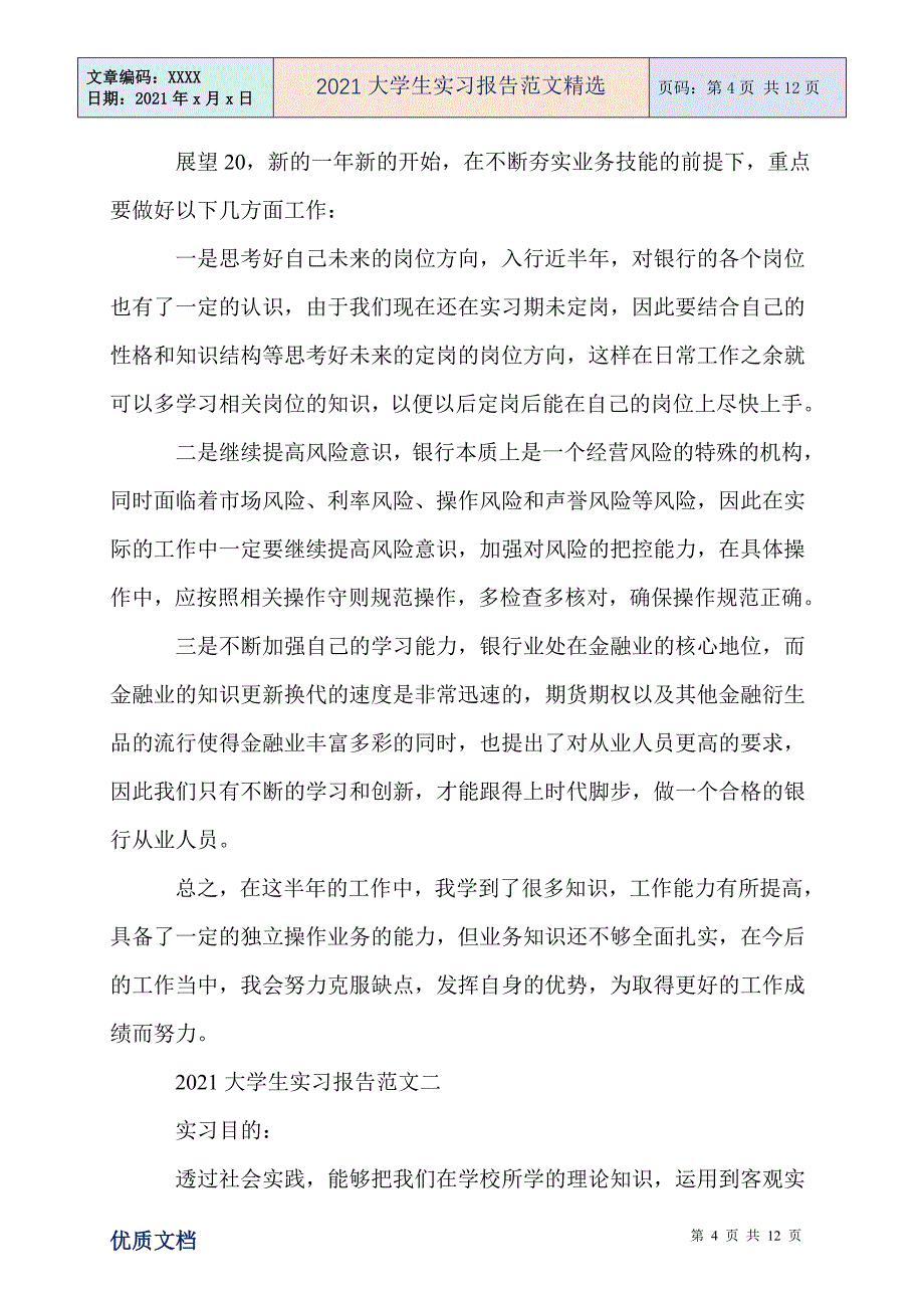 大学生实习报告范文精选_第4页