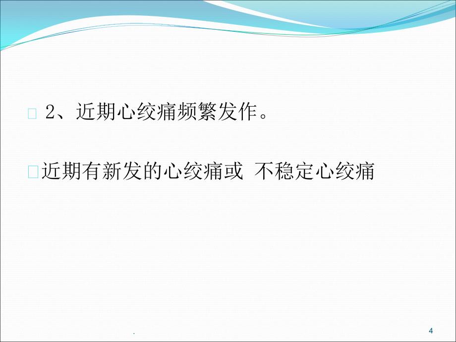 拔牙术的禁忌症ppt演示课件_第4页