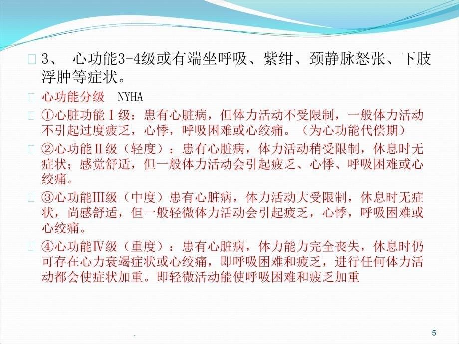 拔牙术的禁忌症ppt演示课件_第5页