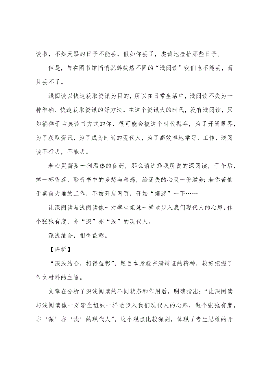 2022年高考优秀作文及点评全国卷.docx_第2页