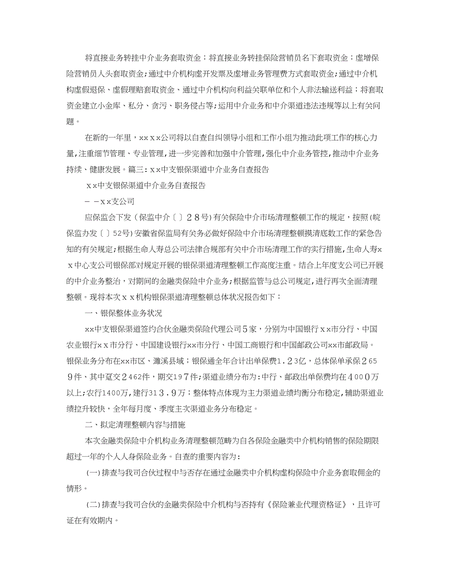 保险中介自查整改报告_第3页