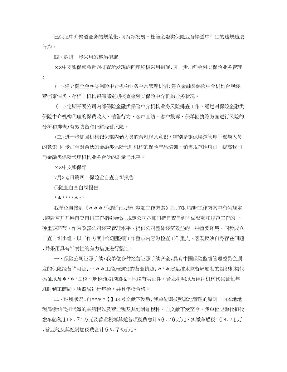 保险中介自查整改报告_第5页