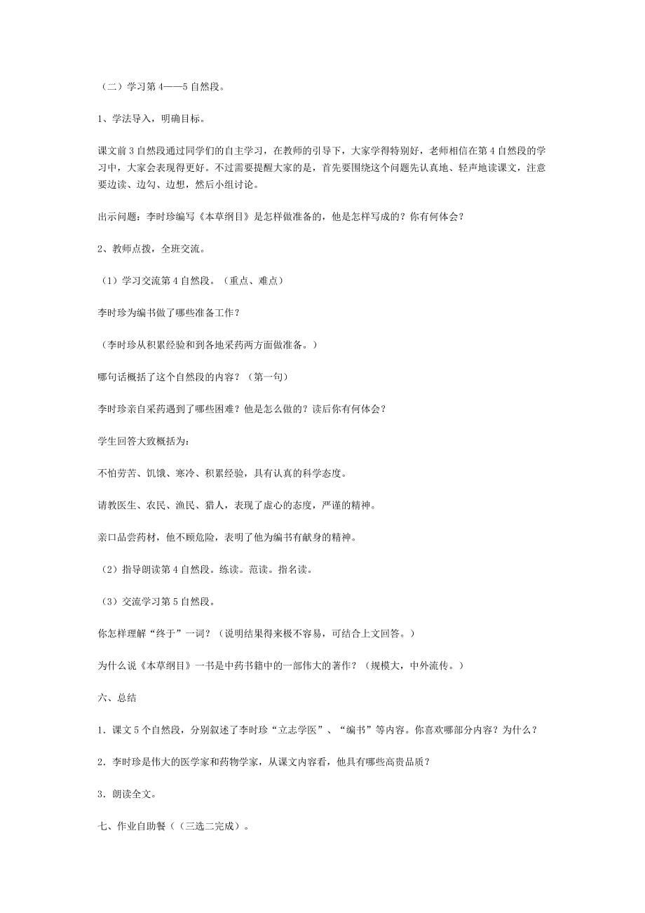 小学语文教学设计与案例分析.docx_第5页