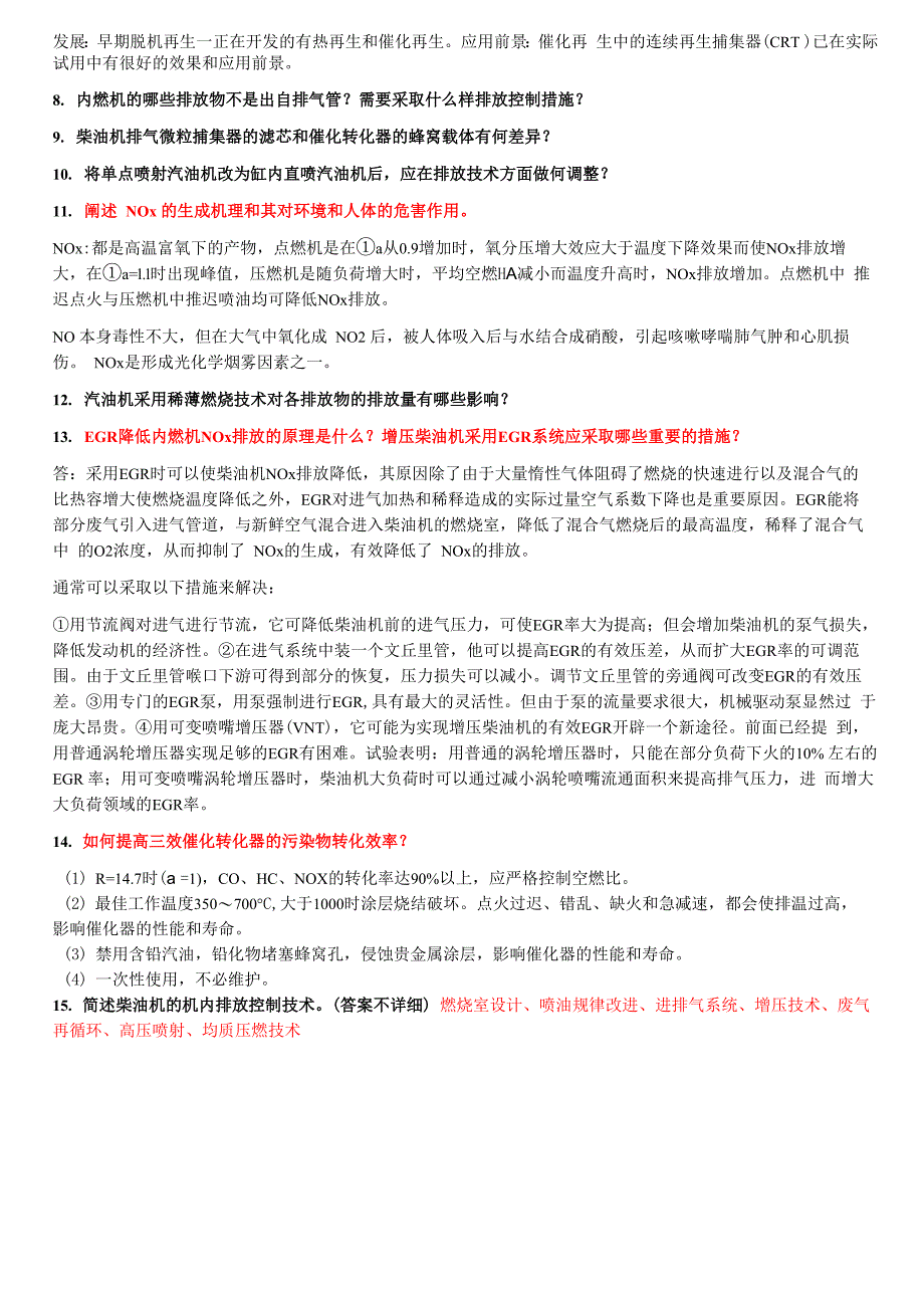 周四内燃机课堂测试15道题_第2页