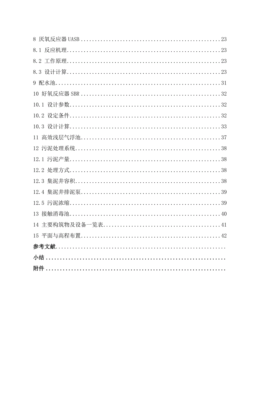 奶牛养殖场废水处理工程设计_第2页