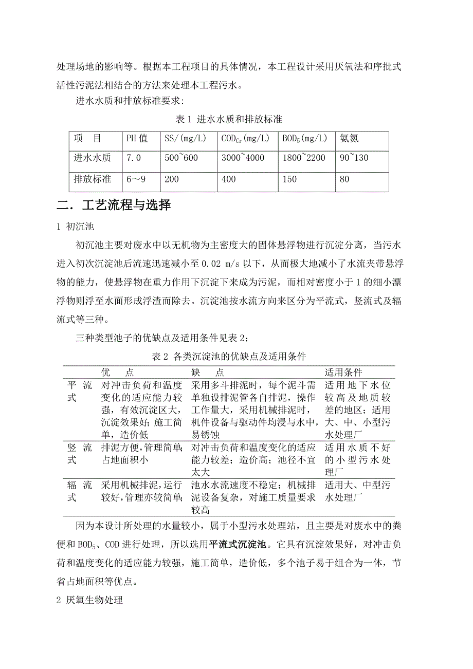 奶牛养殖场废水处理工程设计_第4页