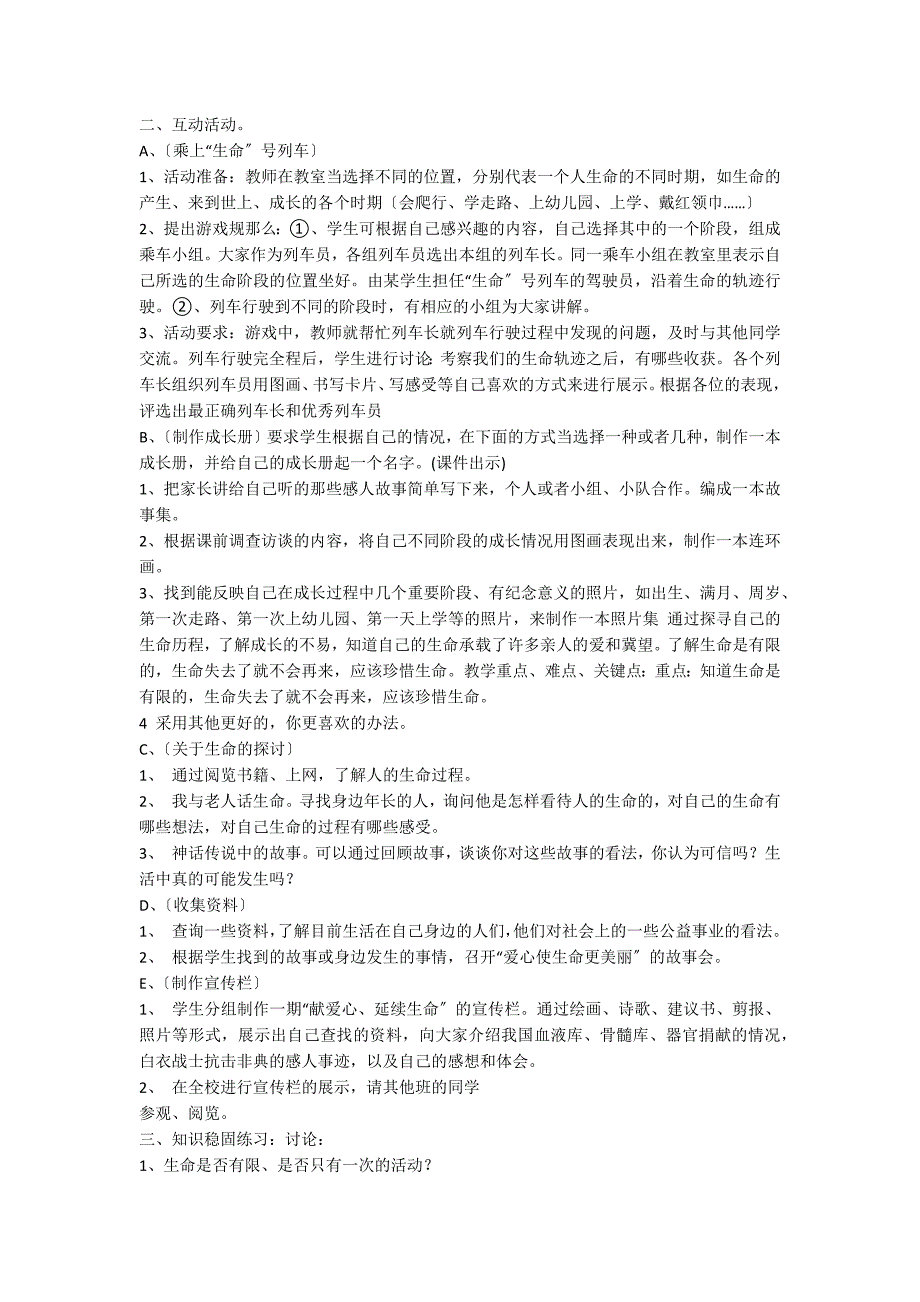 【精华】幼儿园大班健康教案合集十篇_第3页