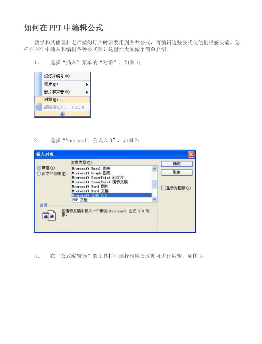 如何在ppt中编辑公式.doc_第1页