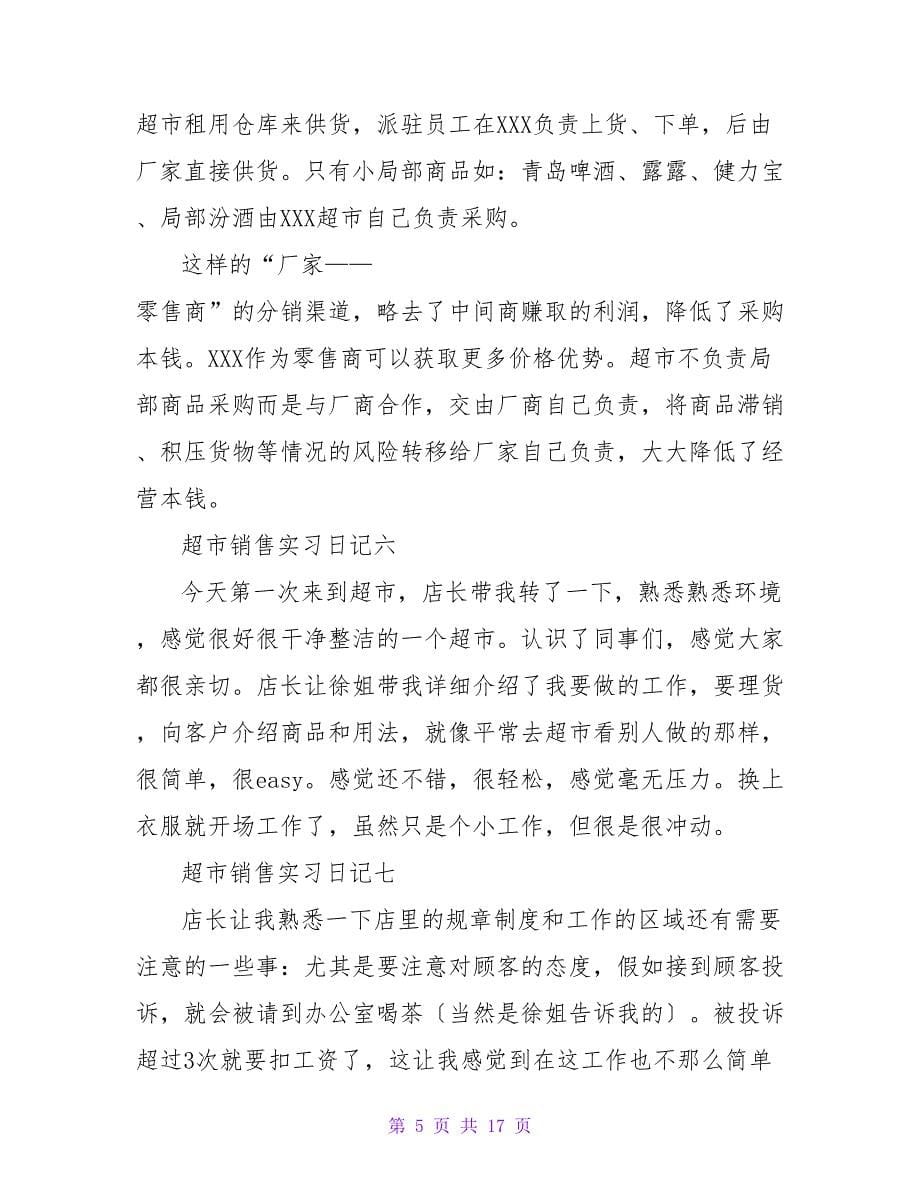 销售实习日记集锦5篇.doc_第5页