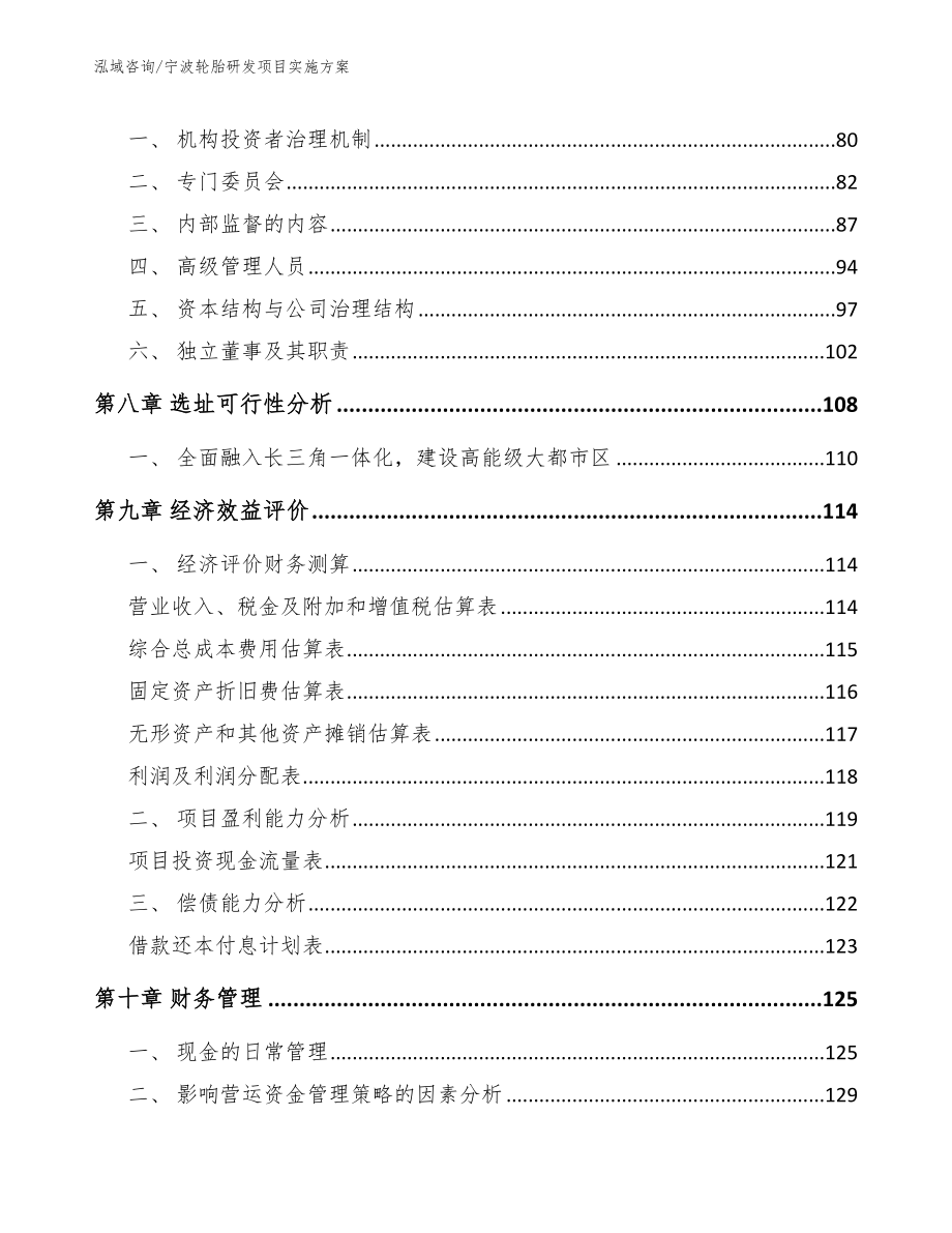 宁波轮胎研发项目实施方案_第4页