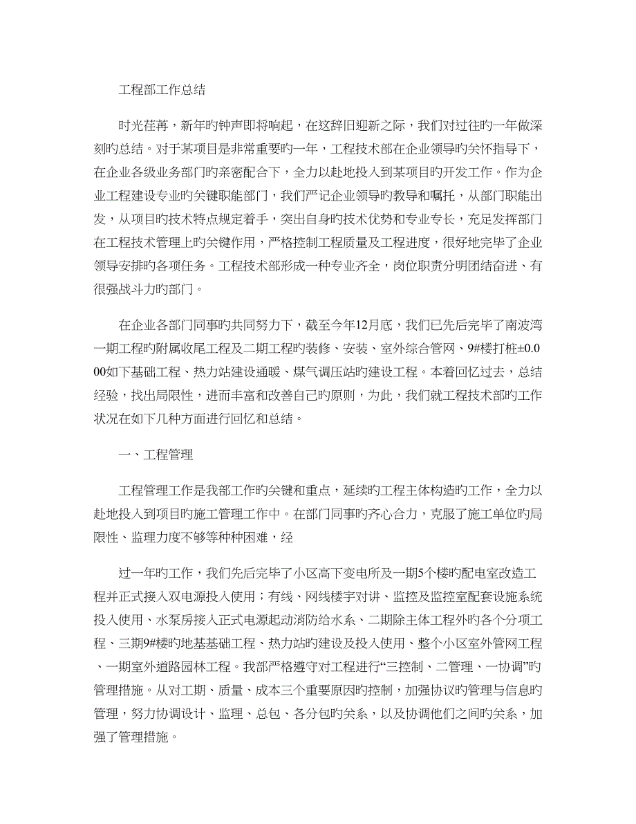 房地产公司工程部年终工作总结模板_第1页