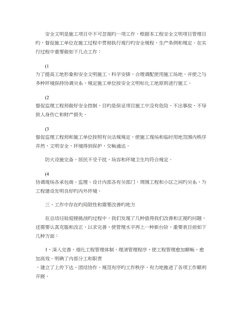 房地产公司工程部年终工作总结模板_第3页