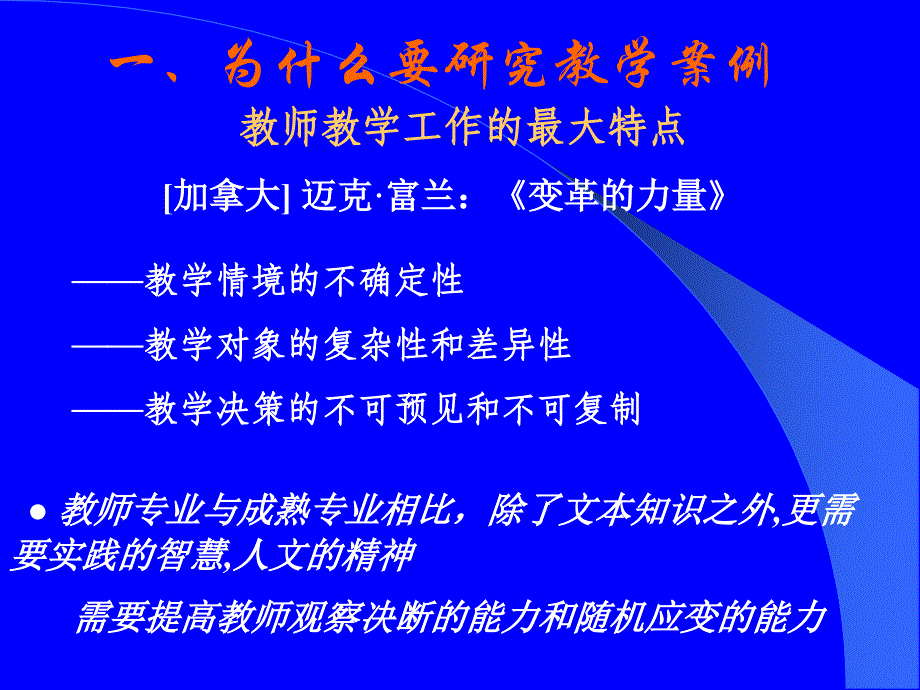 周卫教学案例与行动教育课件_第2页