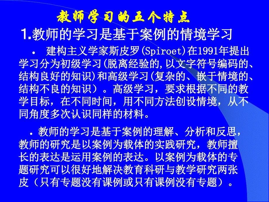 周卫教学案例与行动教育课件_第5页