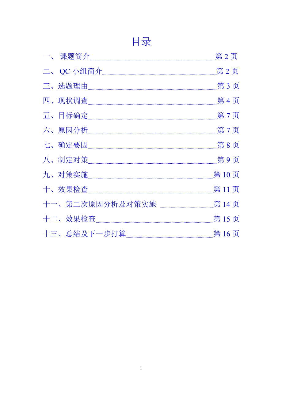 安家岭加筋土挡墙质量控制QC成果.doc_第2页