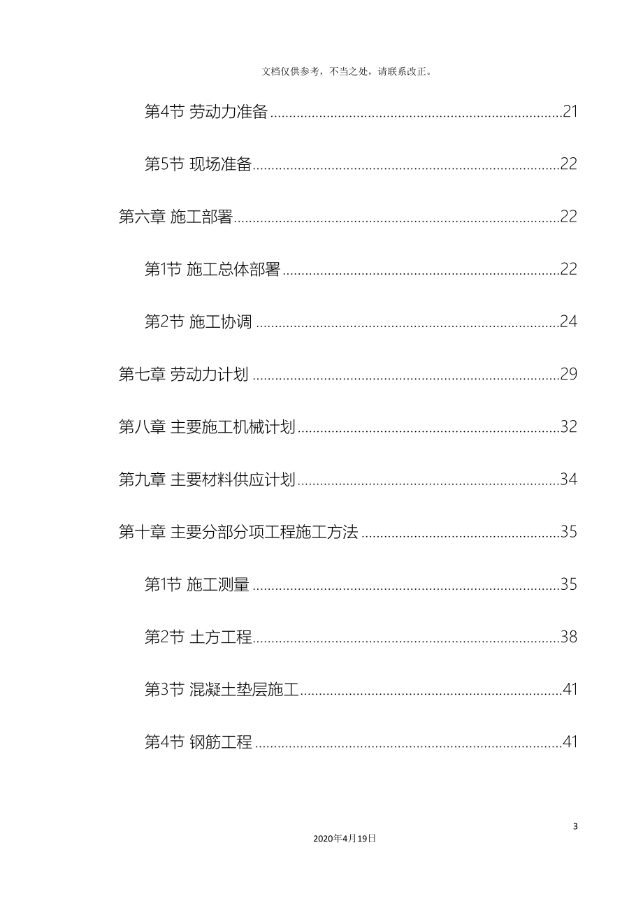 河南七层框架楼施工组织设计_第3页