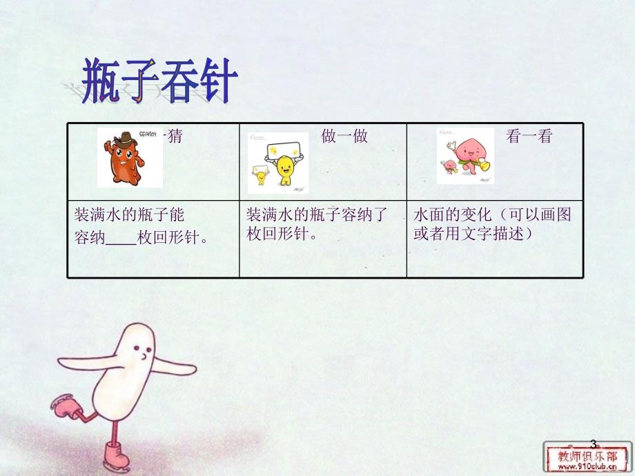 青岛版三年级科学上册水面的秘密ppt课件_第3页