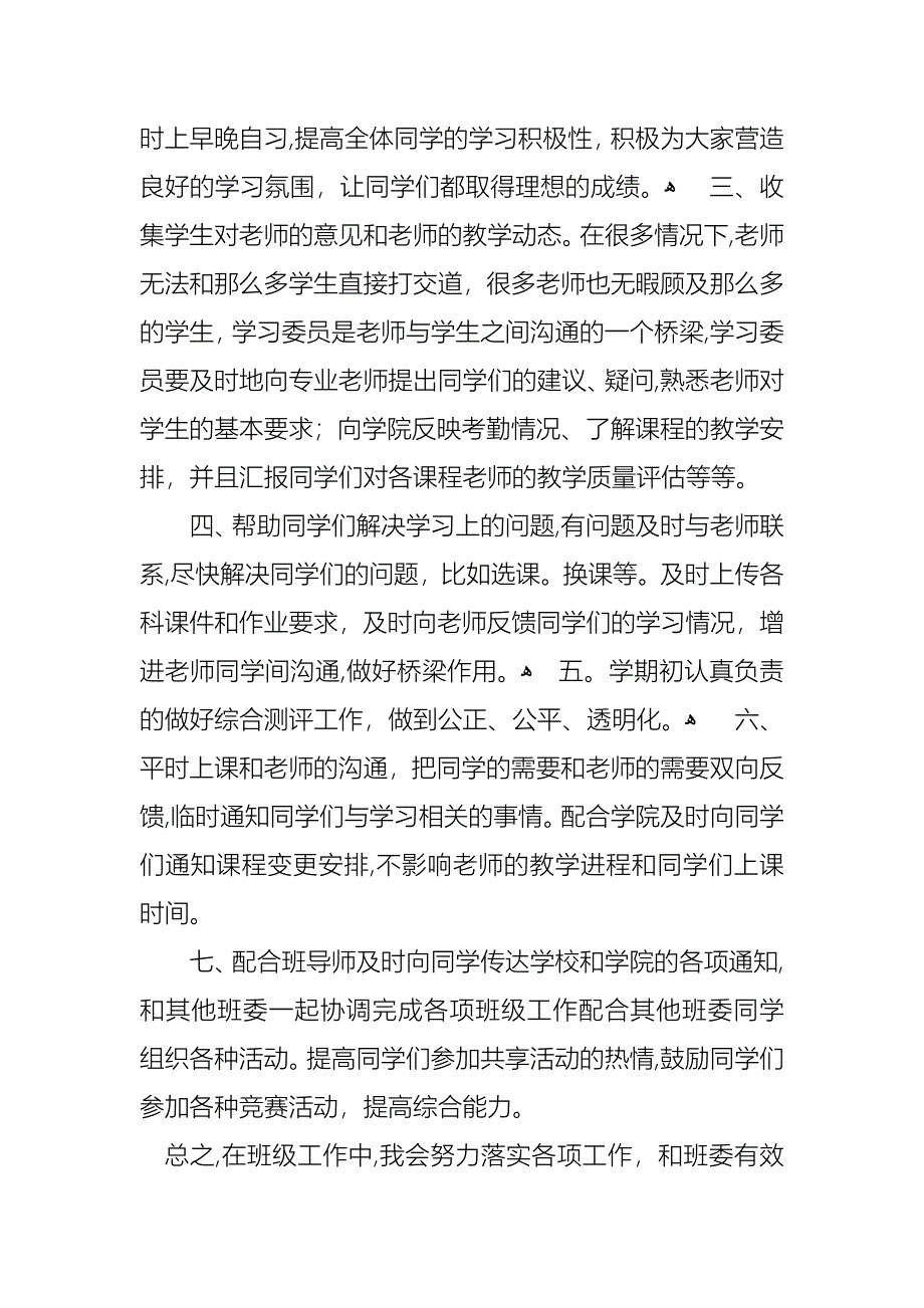 关于学习委员述职报告四篇_第2页