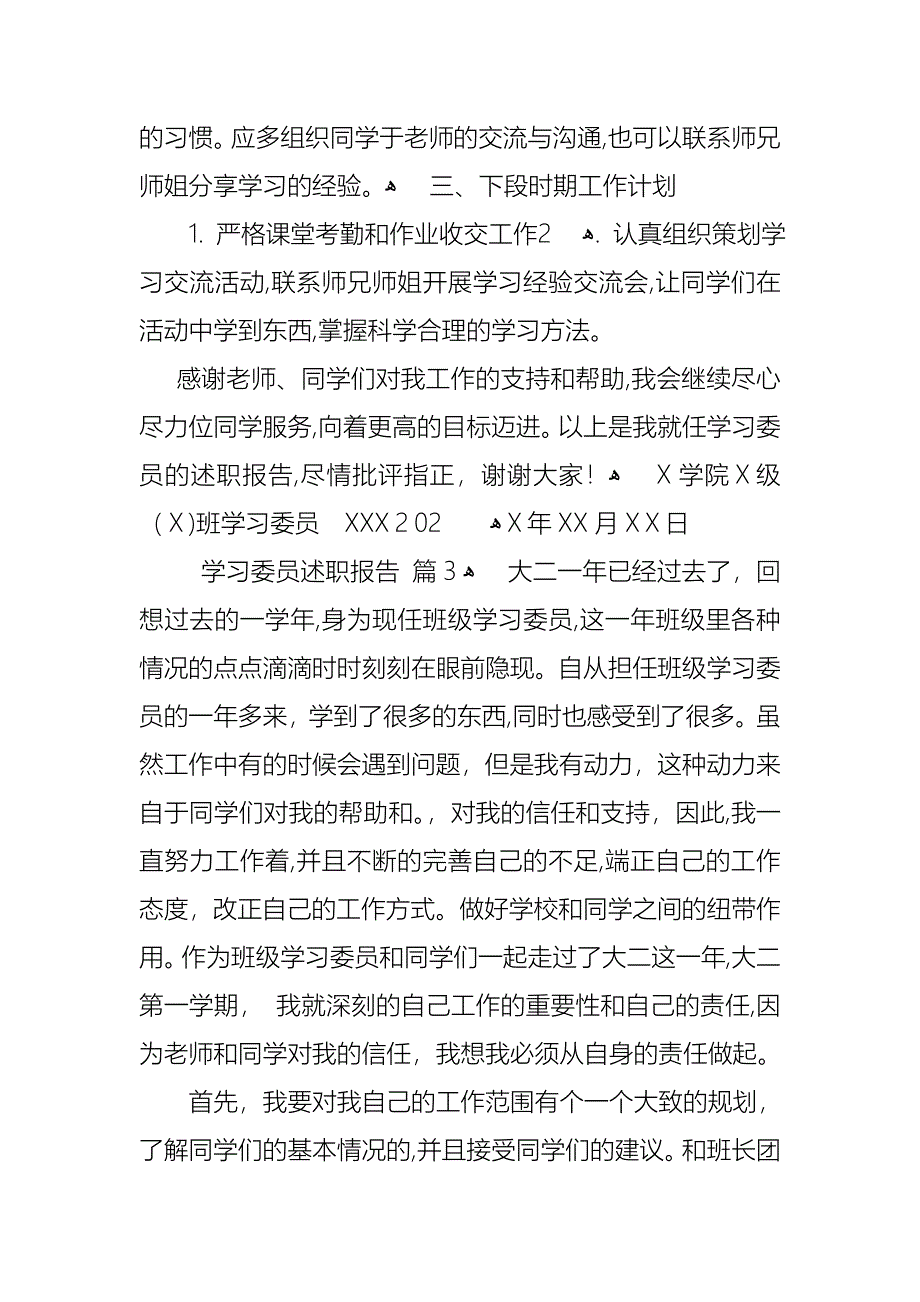 关于学习委员述职报告四篇_第5页