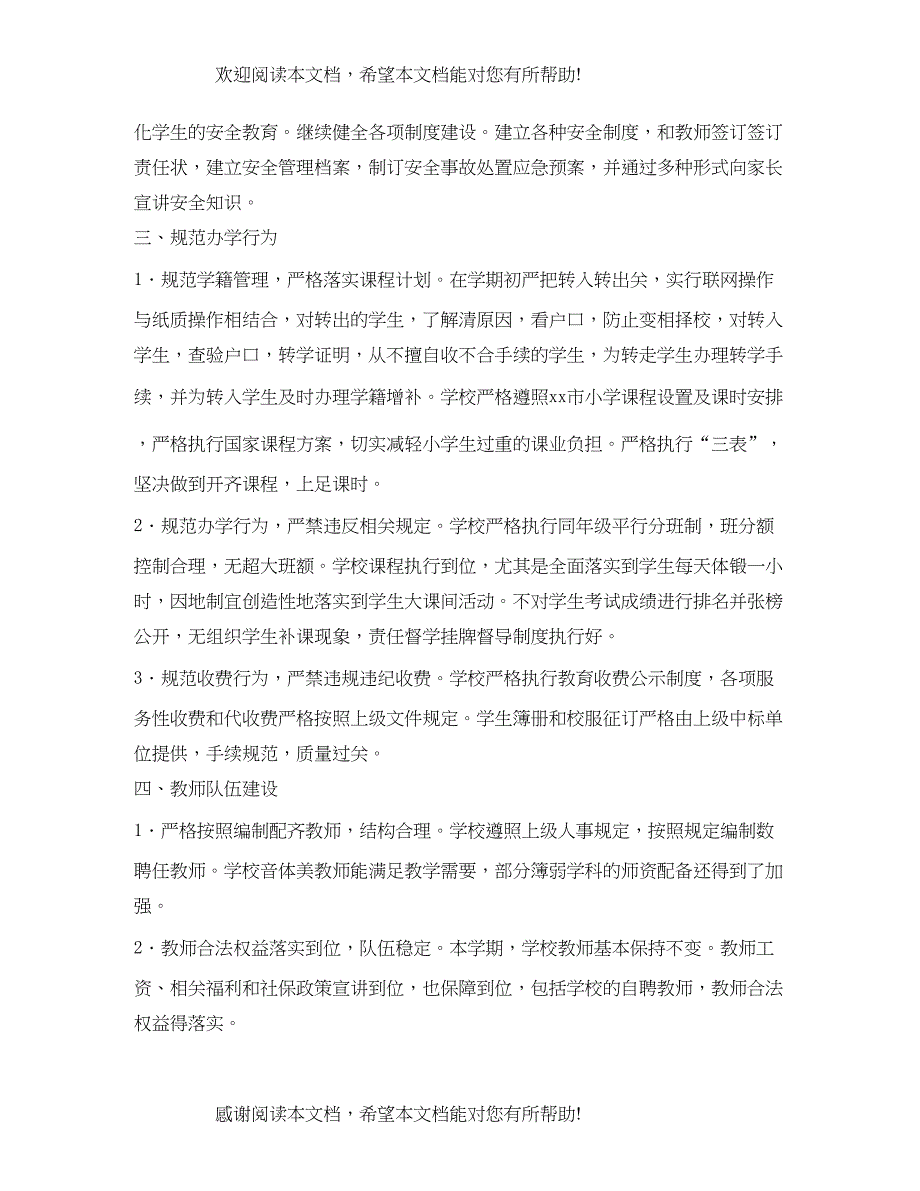 2022年春季开学工作落实情况自查报告2_第3页