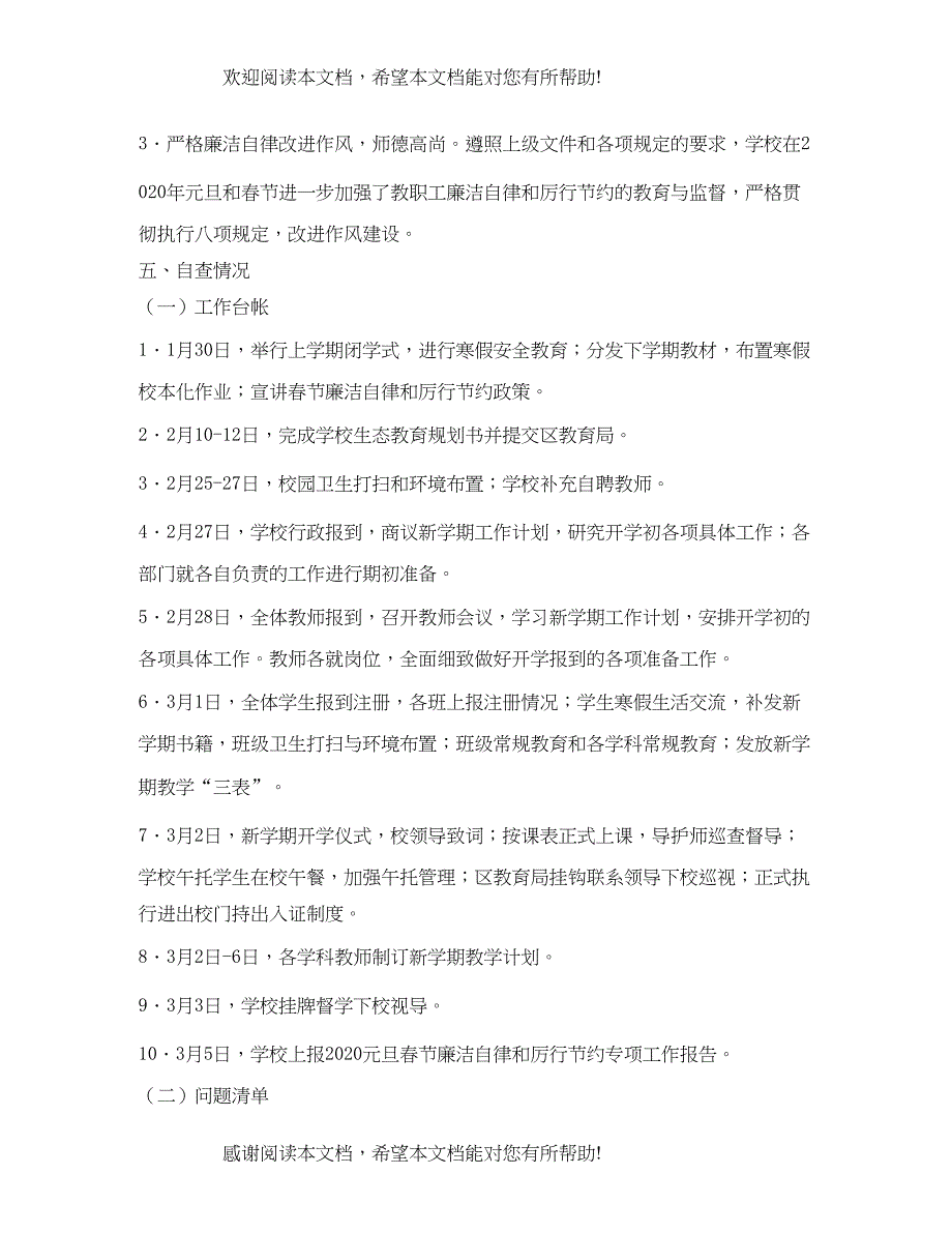 2022年春季开学工作落实情况自查报告2_第4页