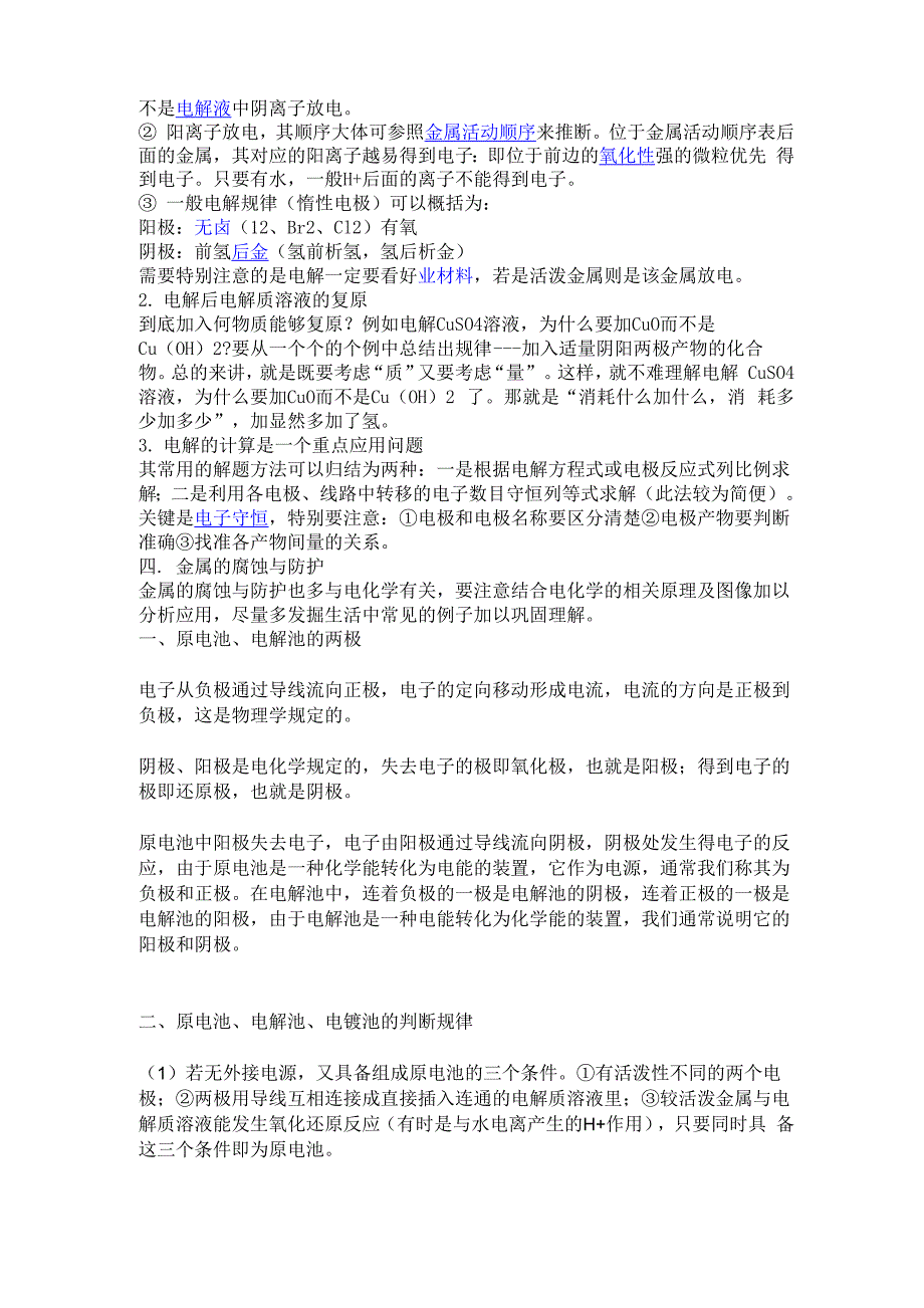 理解原电池的正负极如下几点_第2页