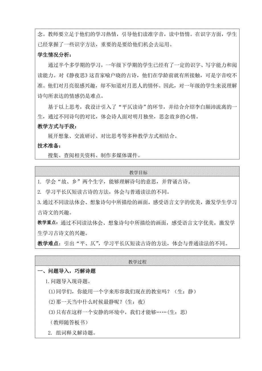 《静夜思》：教学设计.doc_第2页