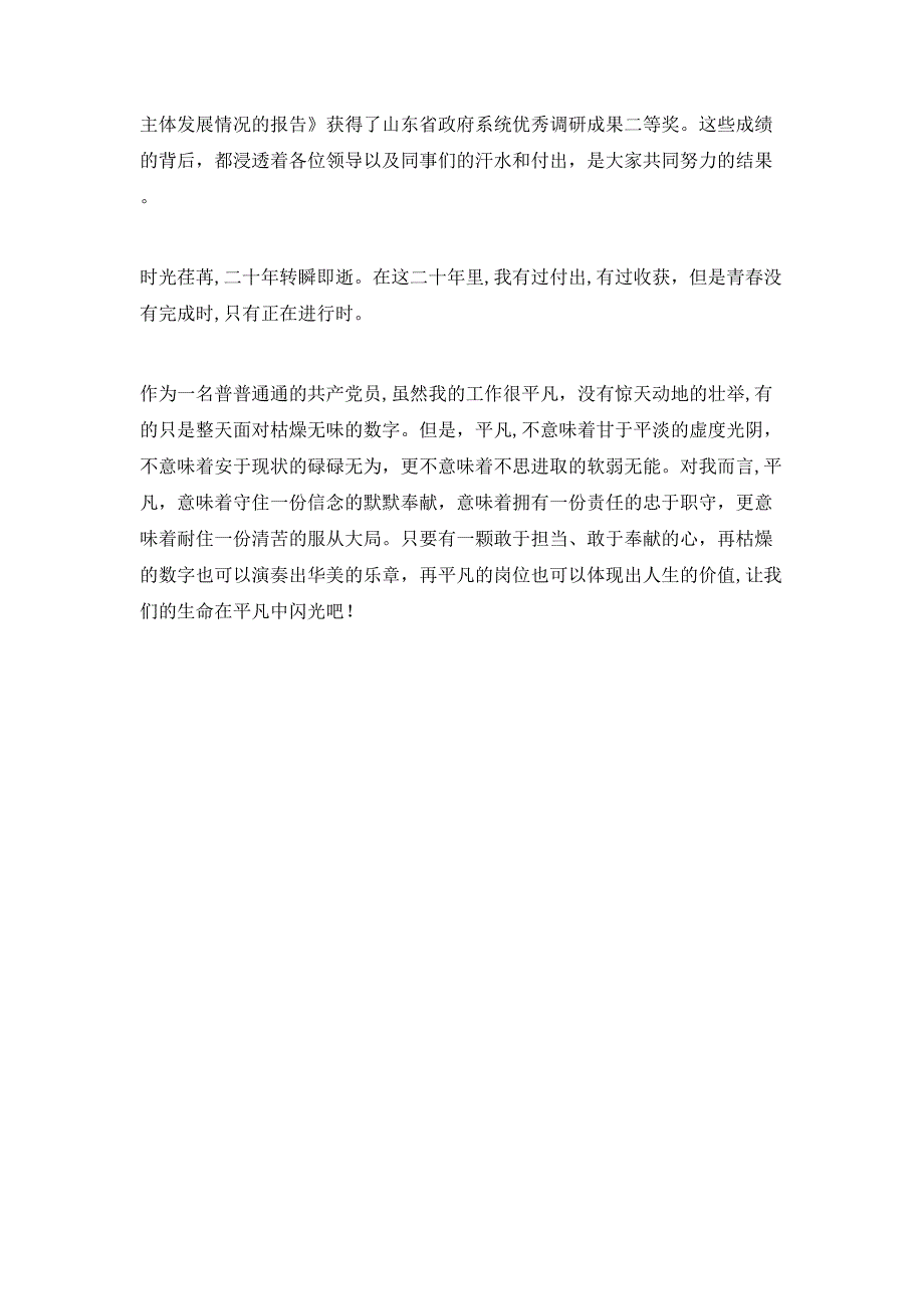 工商局档案科两学一做暨传好书读演讲稿_第3页