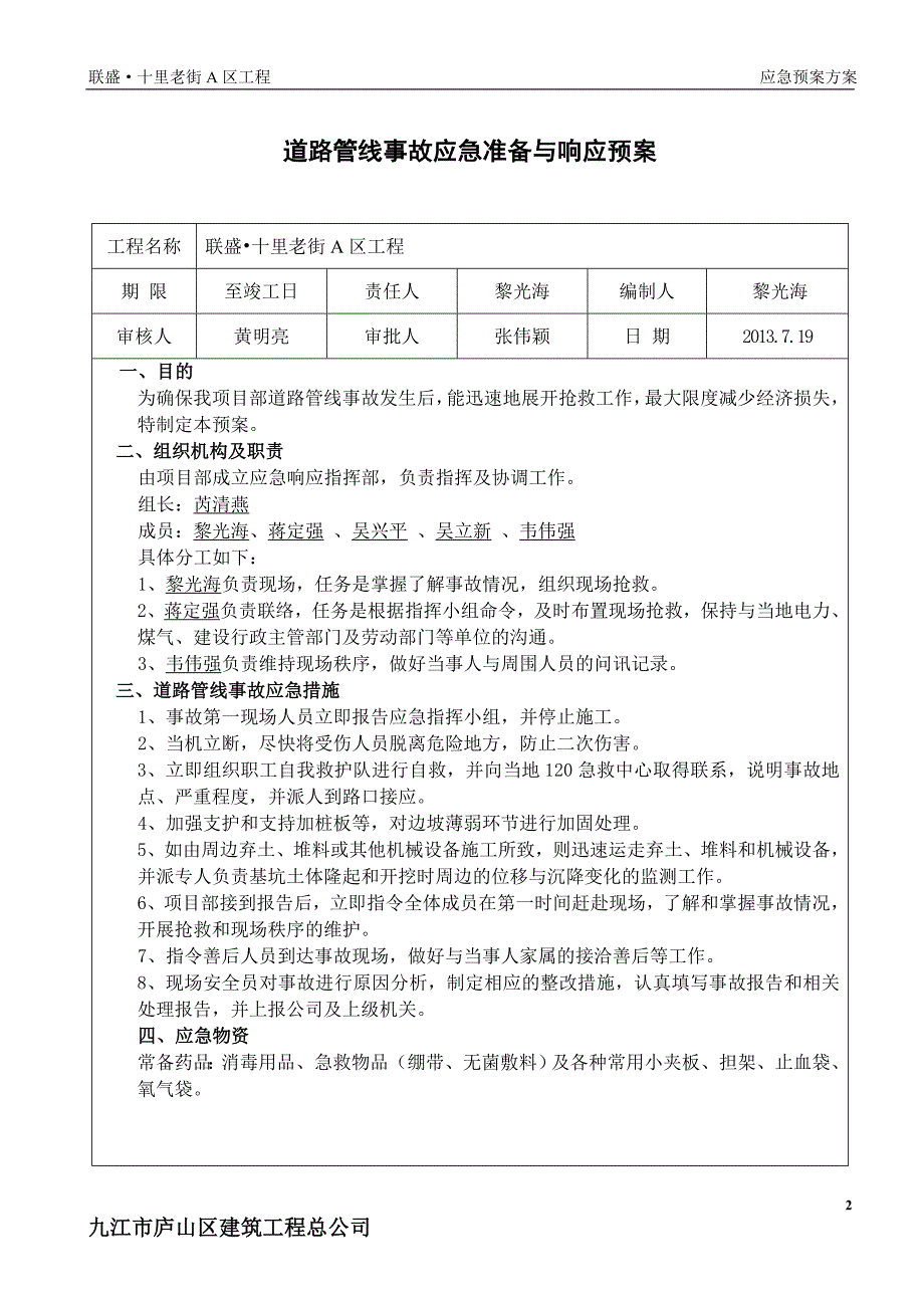 十里老街工程应急预案_第3页