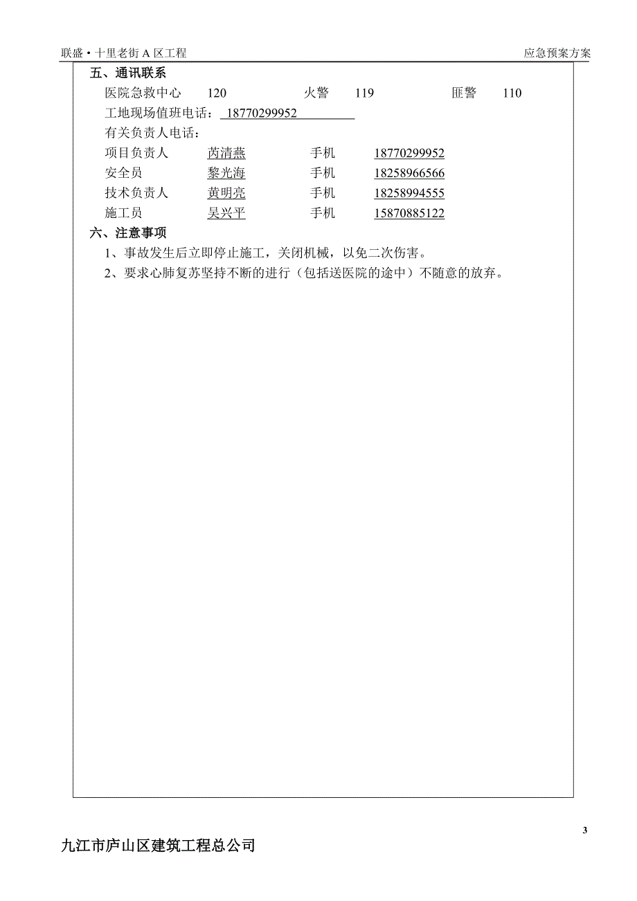 十里老街工程应急预案_第4页