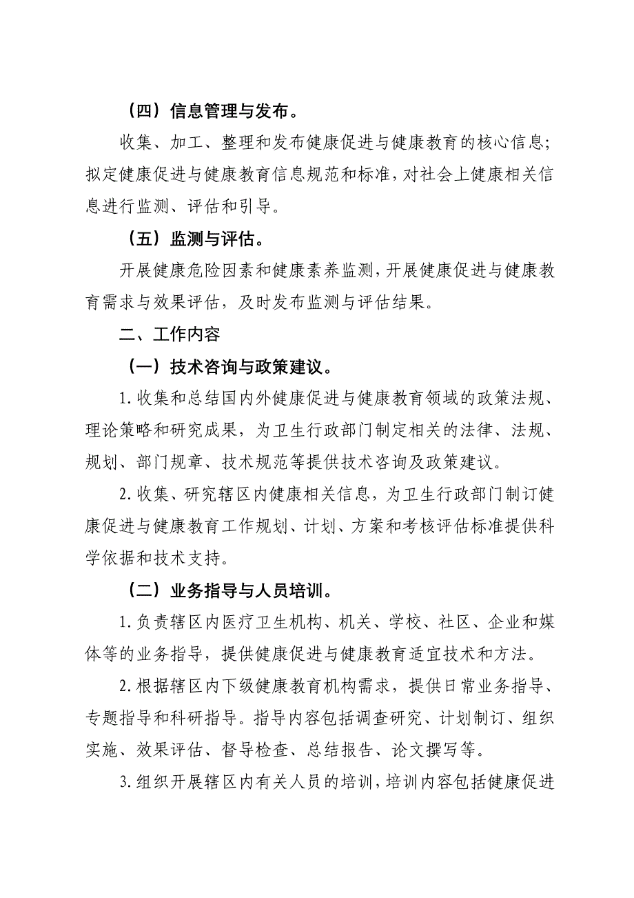 全国健康教育专业机构工作规范_第2页