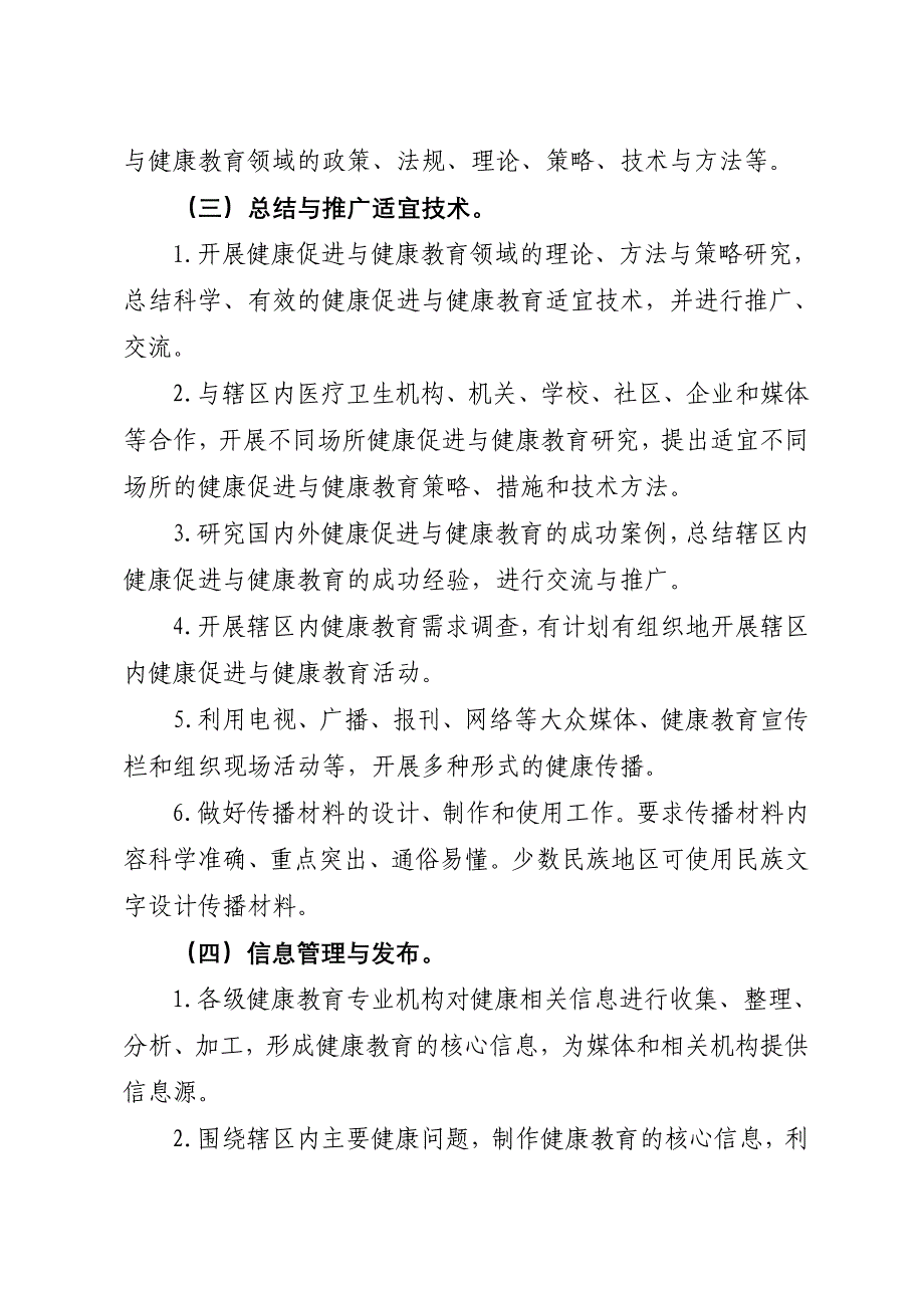 全国健康教育专业机构工作规范_第3页