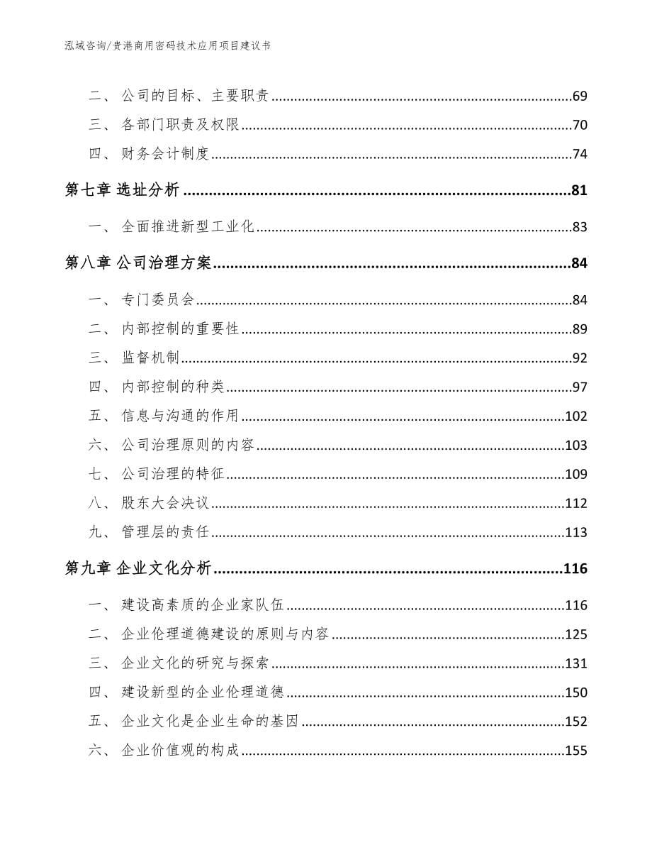 贵港商用密码技术应用项目建议书_第5页