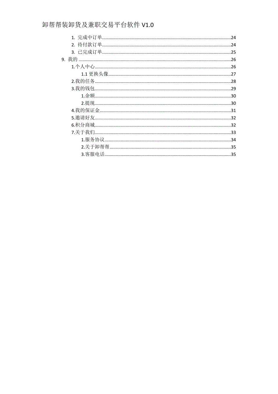 卸帮帮装卸货及兼职交易平台软件APP操作说明手册(1)(1)_第3页