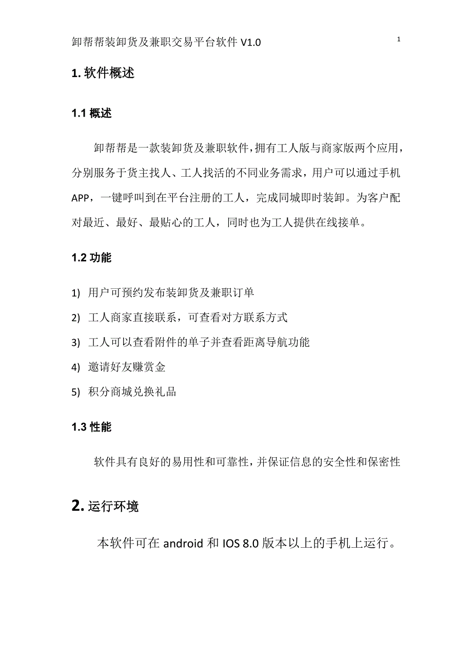 卸帮帮装卸货及兼职交易平台软件APP操作说明手册(1)(1)_第4页