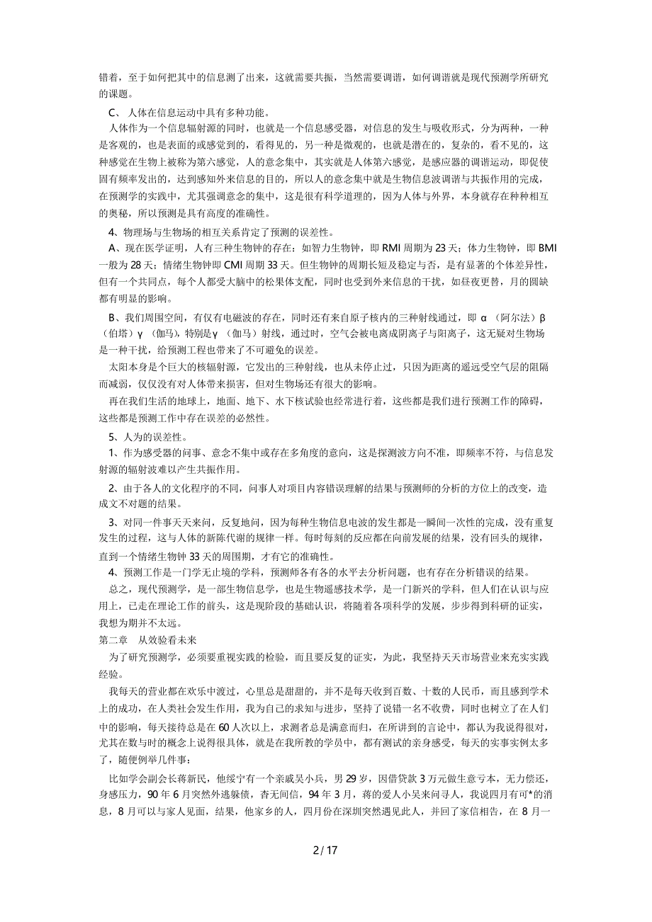 五十四生物信息预测_第2页