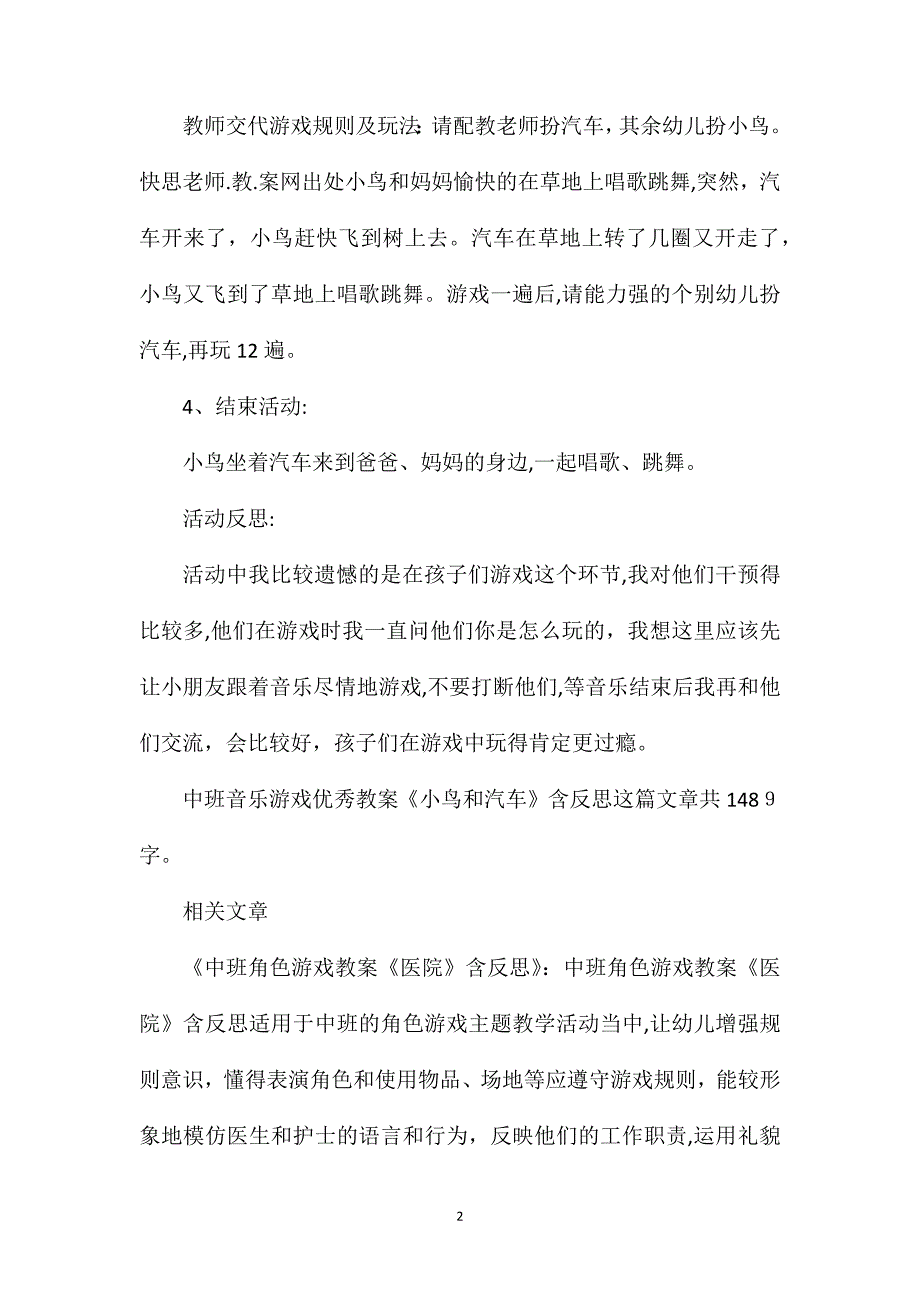 幼儿园中班音乐游戏优秀教案小鸟和汽车含反思_第2页