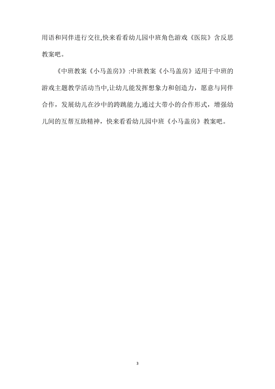 幼儿园中班音乐游戏优秀教案小鸟和汽车含反思_第3页