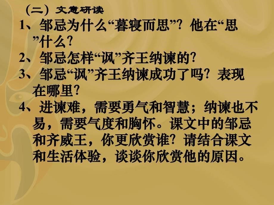 福州二十四中初三语文陈晓峰_第5页