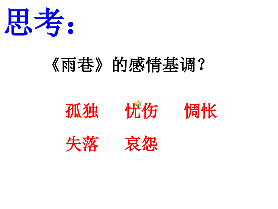 《雨巷优秀课件》_第3页