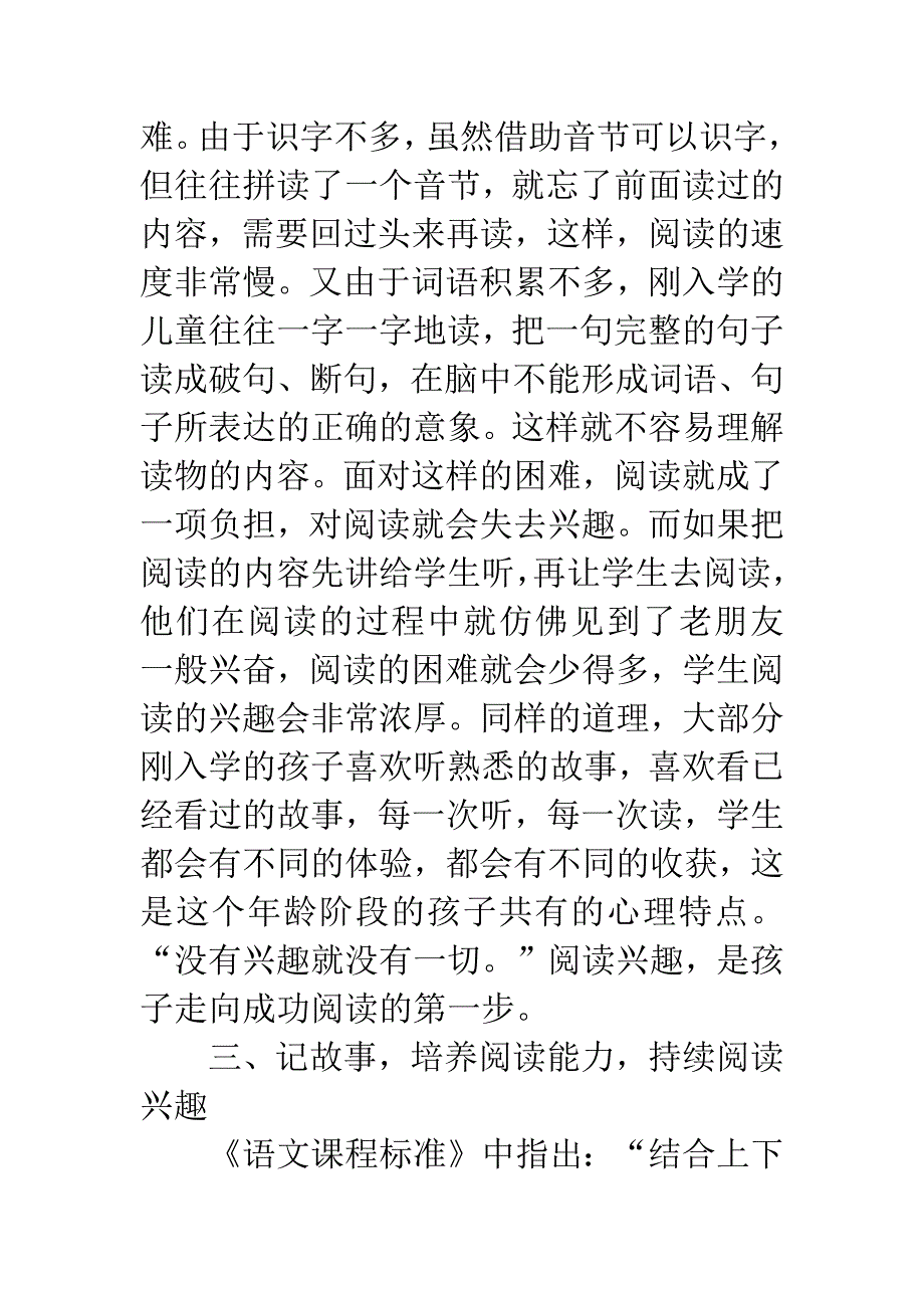 故事-点燃低年级学生课外阅读的火把.docx_第4页