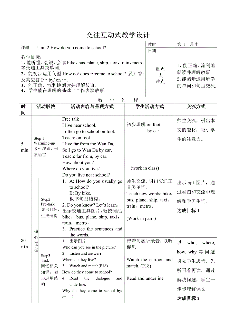 5BU2集体备课稿_第2页